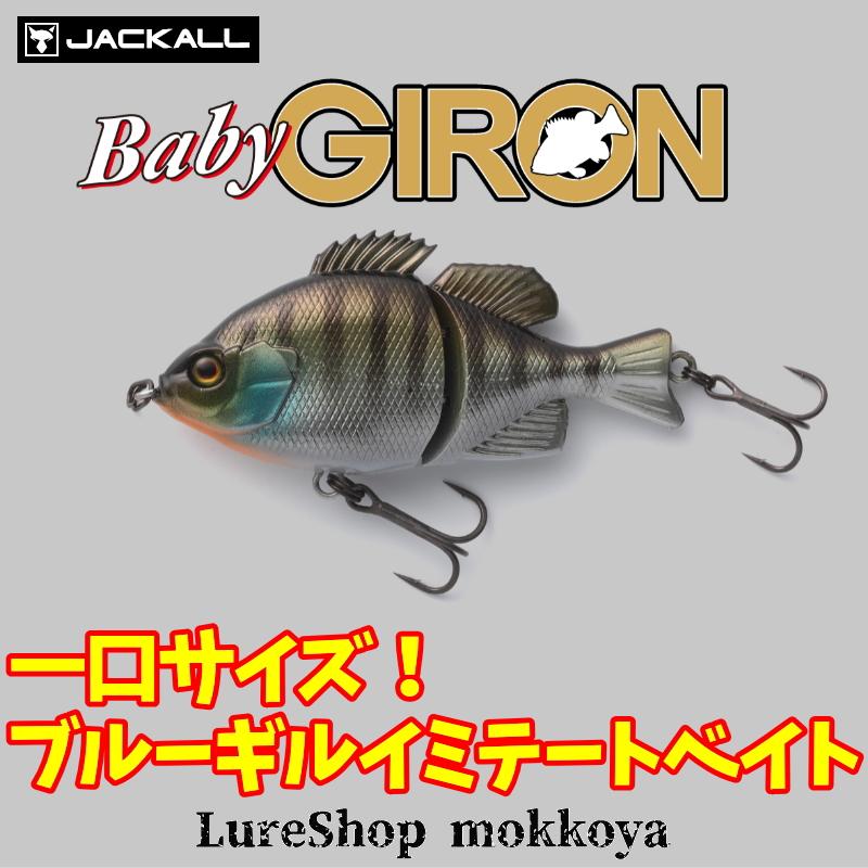ベビーギロン BABY GIRON ジャッカル JACKALL Jackallbabygironルアーショップmokkoyaヤフー店