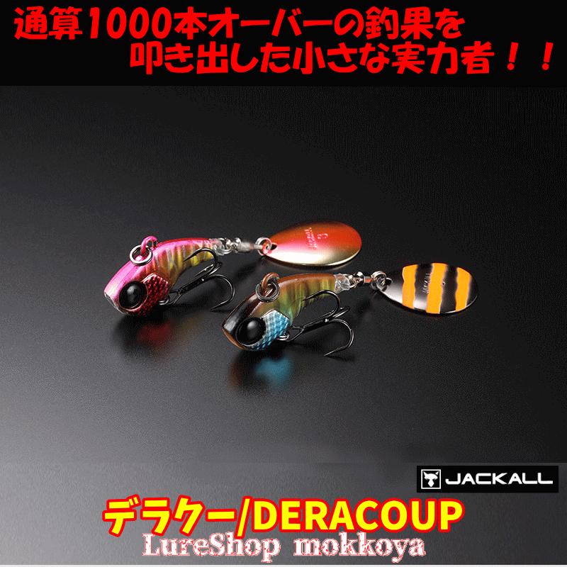 VIBRATION デラクー Deracoup ジャッカル Jackall メタルジグ テール