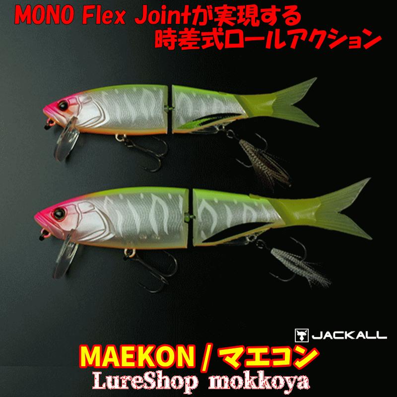 ジャッカル JACALL MAEKON 180SF ビッグベイト 3色セット JACKALL マエコン MAEKON ジャッカル JACKALL ビックベイト : ルアー