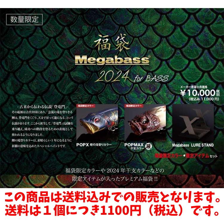 メガバス 2024年 BASS福袋 数量限定 送料(1100円)込 megabass2024SPbassルアーショップmokkoya
