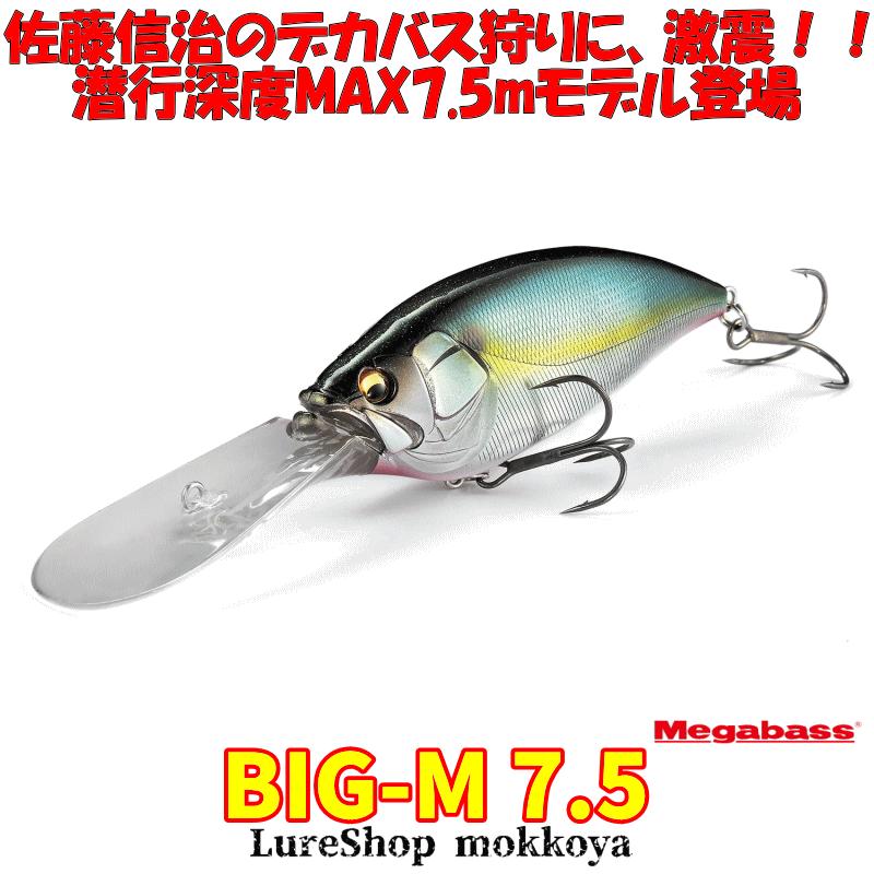 Megabass（メガバス） ビックM 7.5 BIG-M 7.5 ディープクランク
