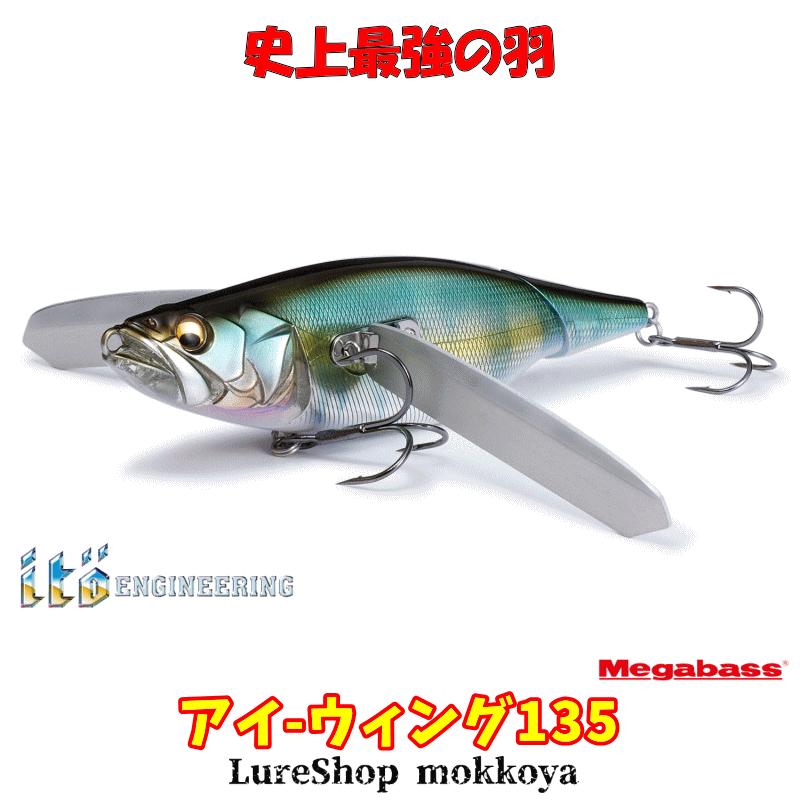 メガバス i-WING 135（アイウィング）2個セット i-WING 135 | Megabass-メガバス