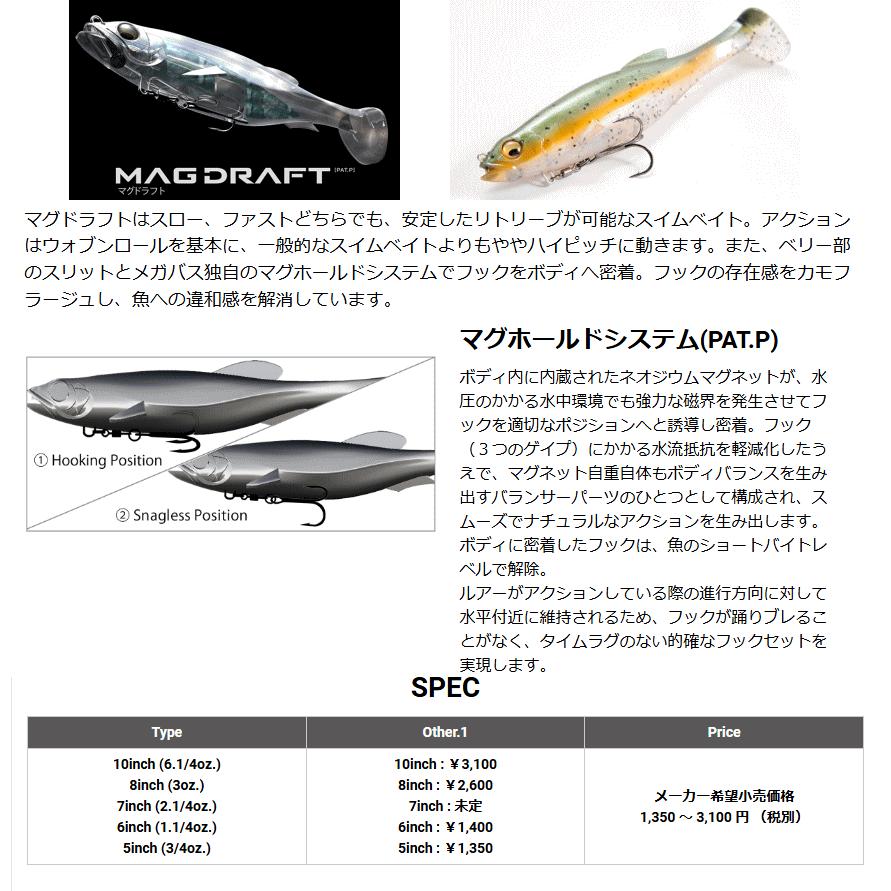 メガバス 新製品 マグドラフト6inch 6個セット新品未使用！ Megabass メガバス マグドラフト6インチ : 池袋タックル