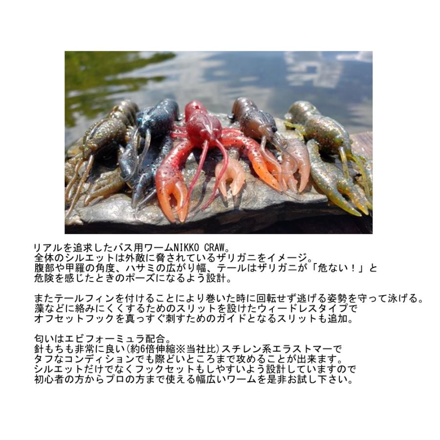 ニッコー化成 ニッコークロー Nikko Craw Nikko Nikkocraw ルアーショップmokkoyaヤフー店 通販 Yahoo ショッピング