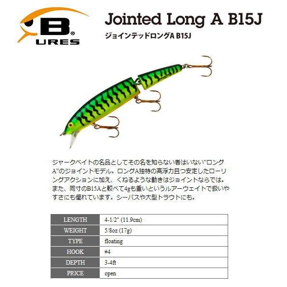 オフト オフト ボーマー ロングAジョイント 15J : ルアー