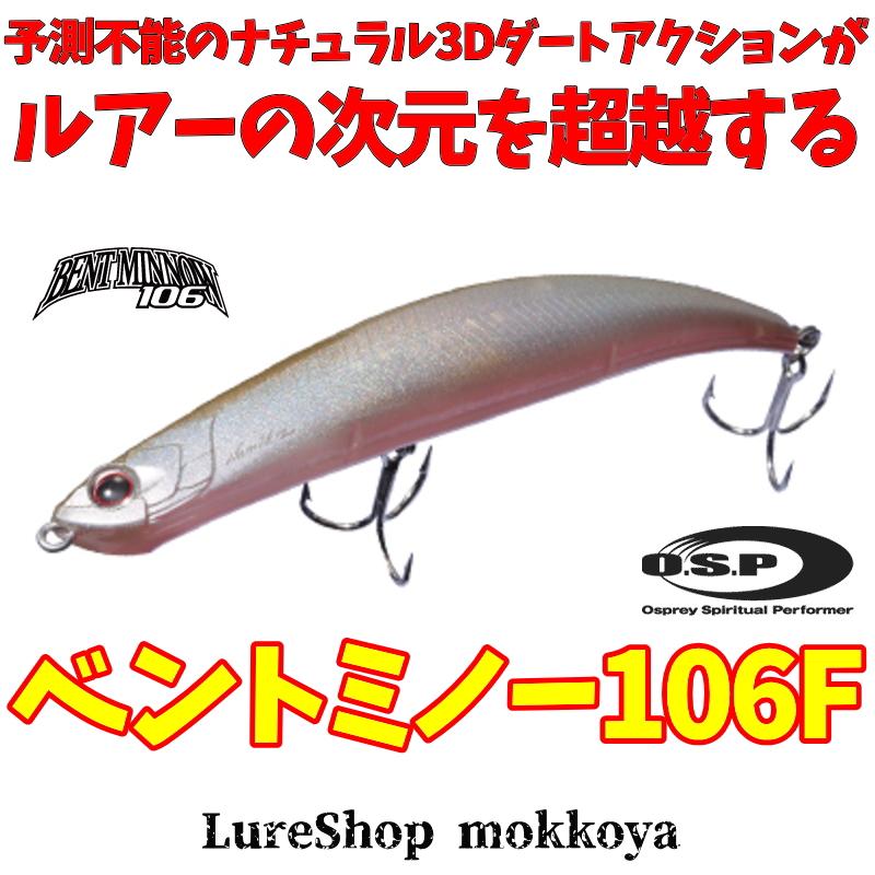 【美品】OSP ベントミノー 106 F 5セット O.S.P ベントミノー106F (BENT MINNOW 106 F) : ルアーショップmokkoya
