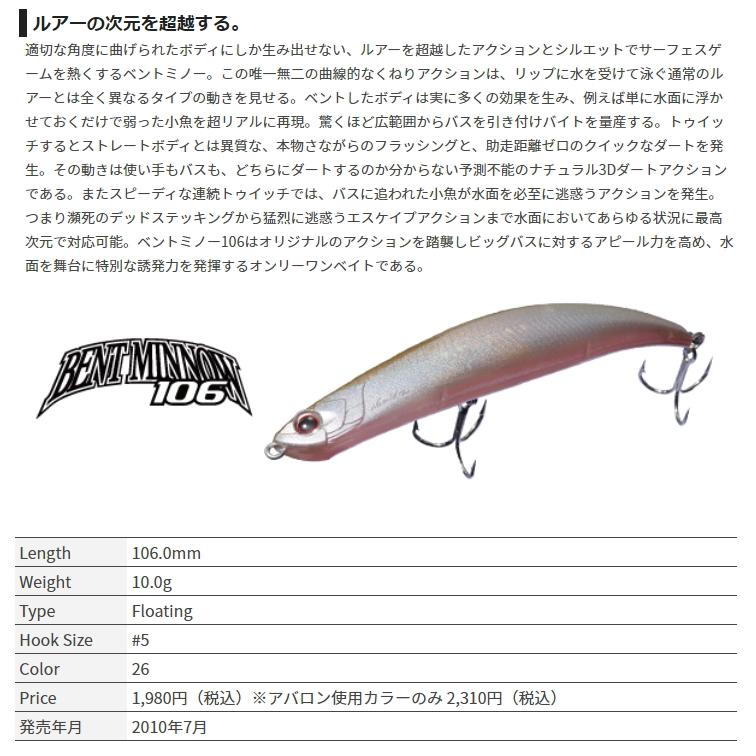 O.S.P ベントミノー106F (BENT MINNOW 106 F) : ルアーショップmokkoya