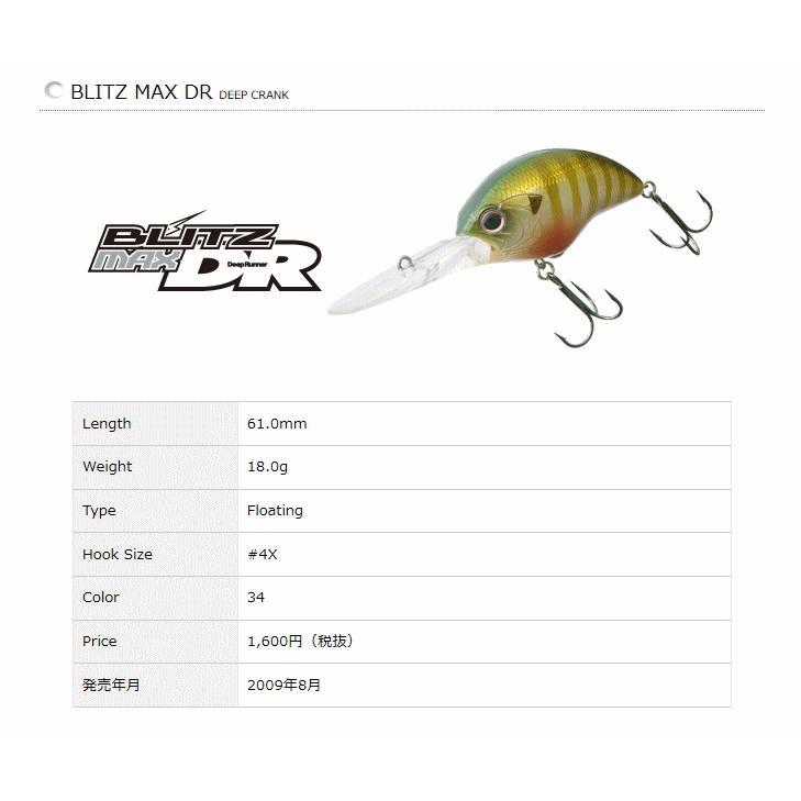 BLITZ（O.S.P） ブリッツMAX DR O.S.P オーエスピー : ルアー