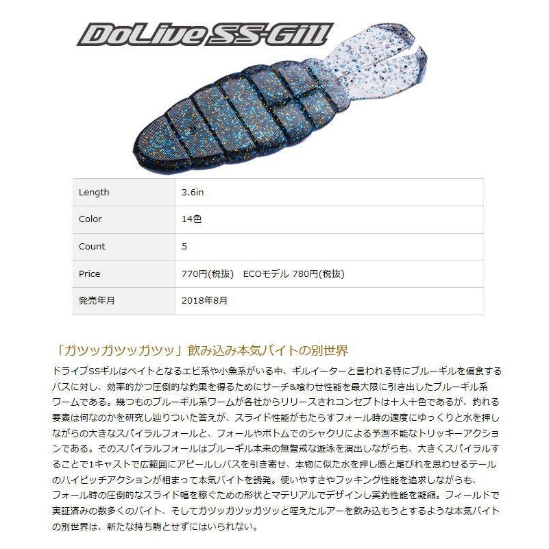 Dolive オーエスピー ドライブSSギル : ルアーショップmokkoyaヤフー店
