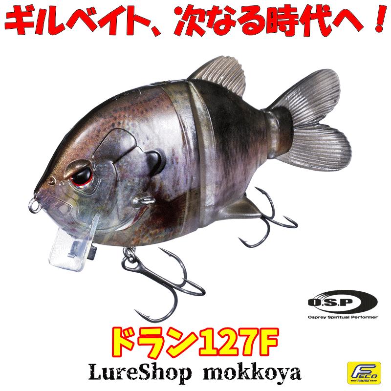 O.S.P ドラン127F DORAN 土蘭 オーエスピー ビックベイト ハイブリッド