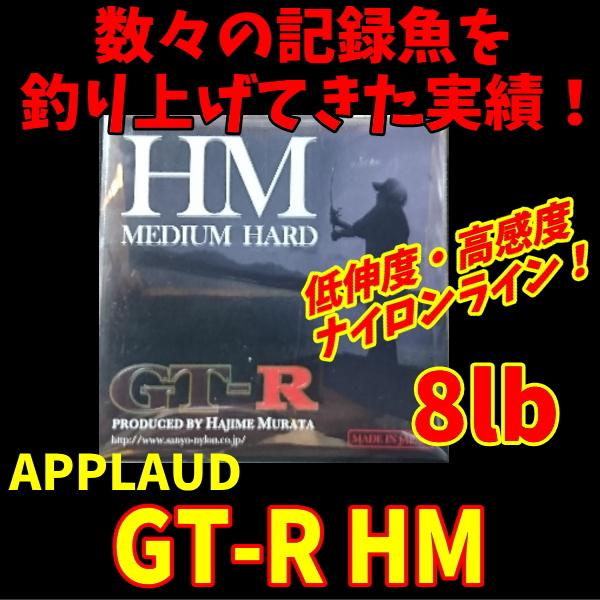 8ポンド アプロード Gt R Hm サンヨーナイロン 春夏新作