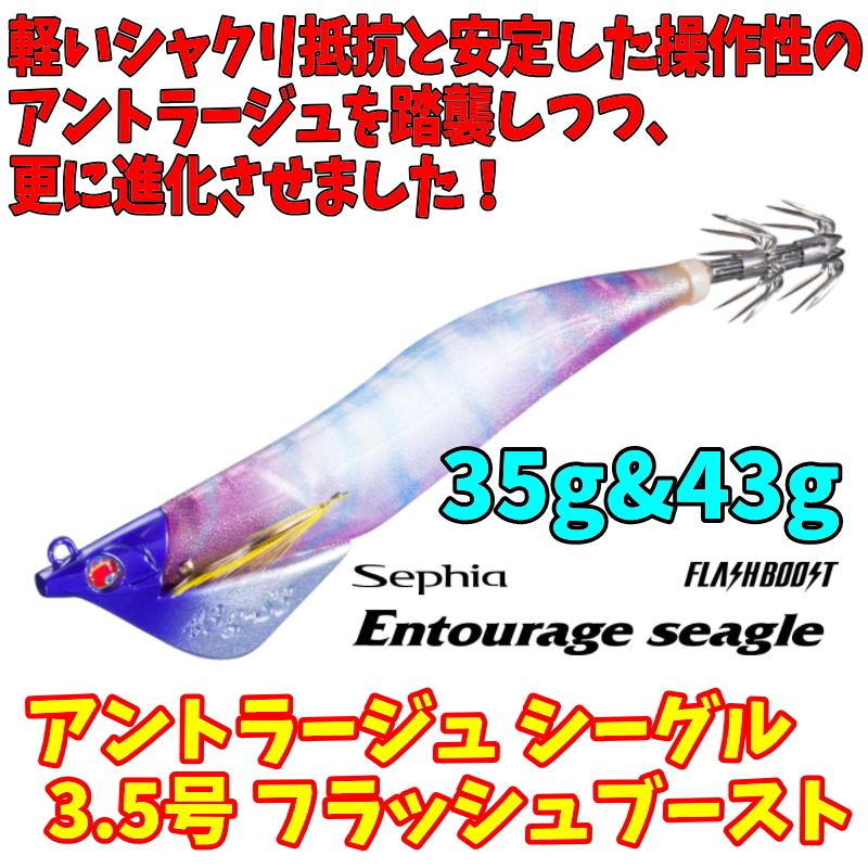 SHIMANO Sephia Entourage アントラージュ3.5号 【公式通販】