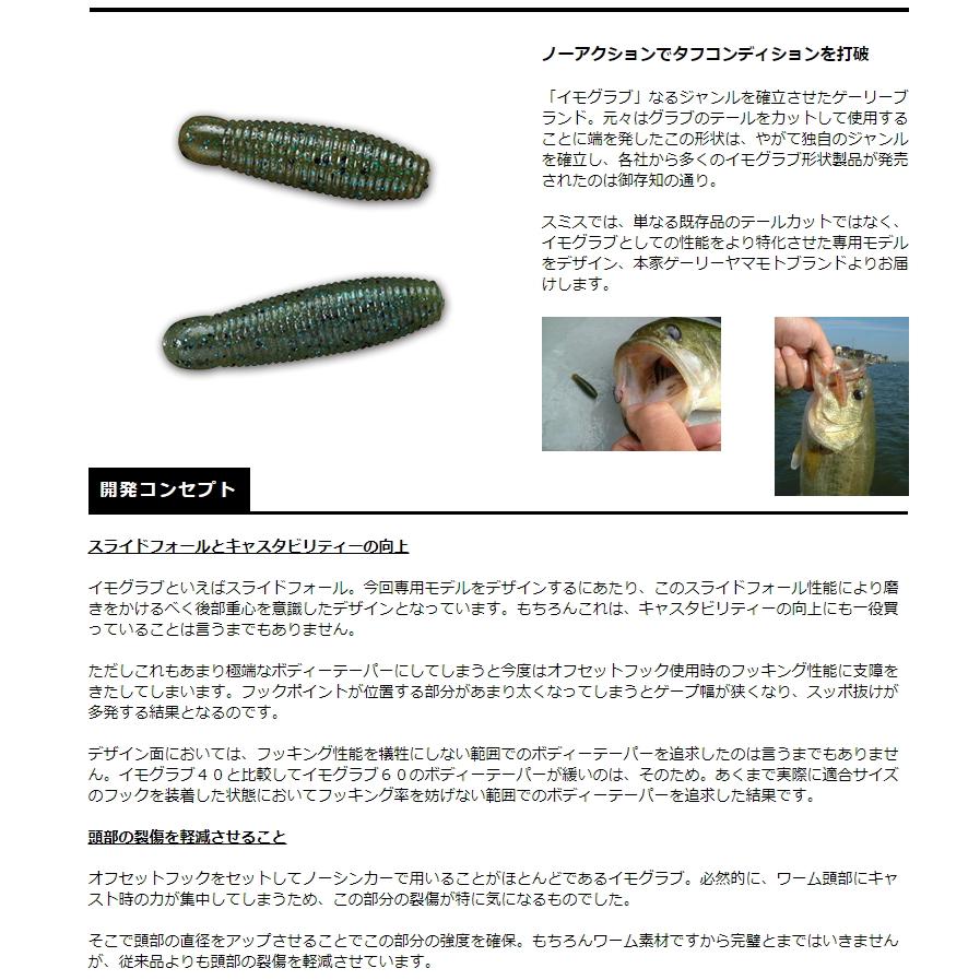 スミス ゲーリーヤマモト イモグラブ40 Smith Imo40 ルアーショップmokkoyaヤフー店 通販 Yahoo ショッピング