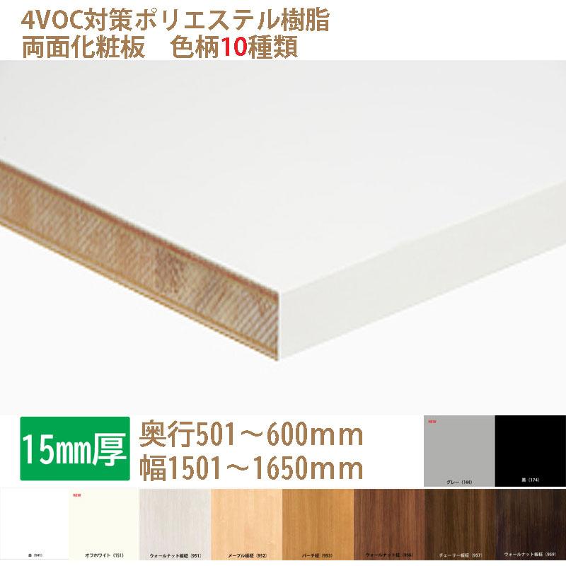 棚板 カラー化粧板 オーダーカット 木材 DIY 15mm厚 奥行501