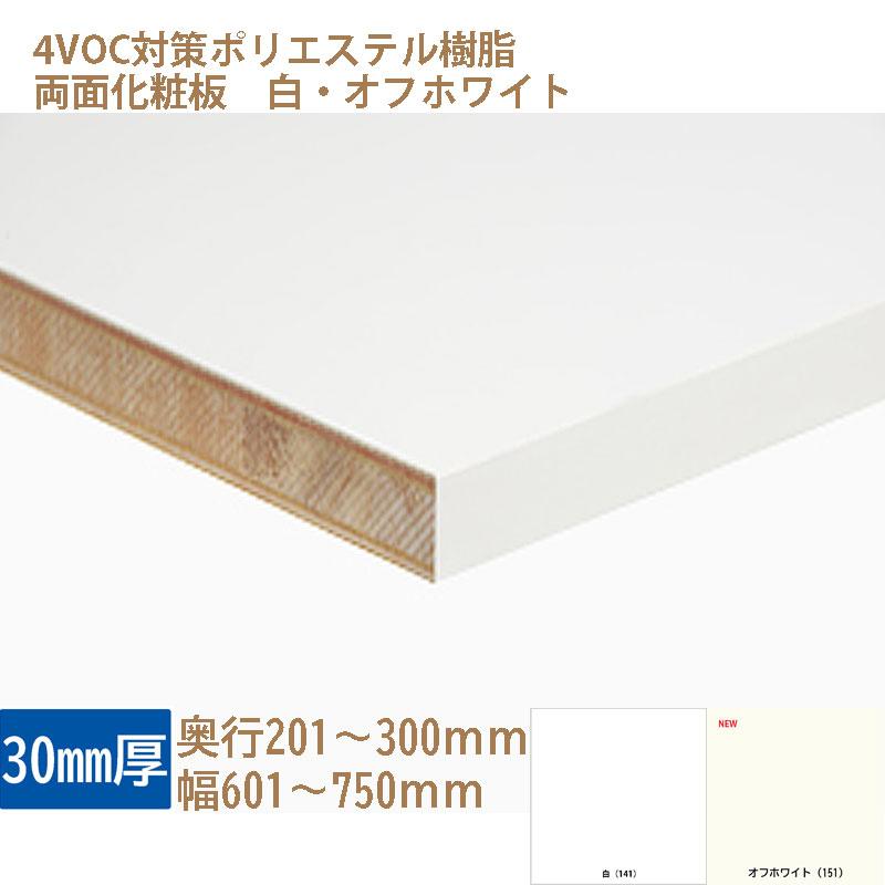 オーダー専用｜オフホワイト｜横幅130cm｜奥行80cm｜薄塗りモルタル 棚板 化粧板 オーダーカット 木材 DIY 白 オフホワイト 30mm厚 奥行201