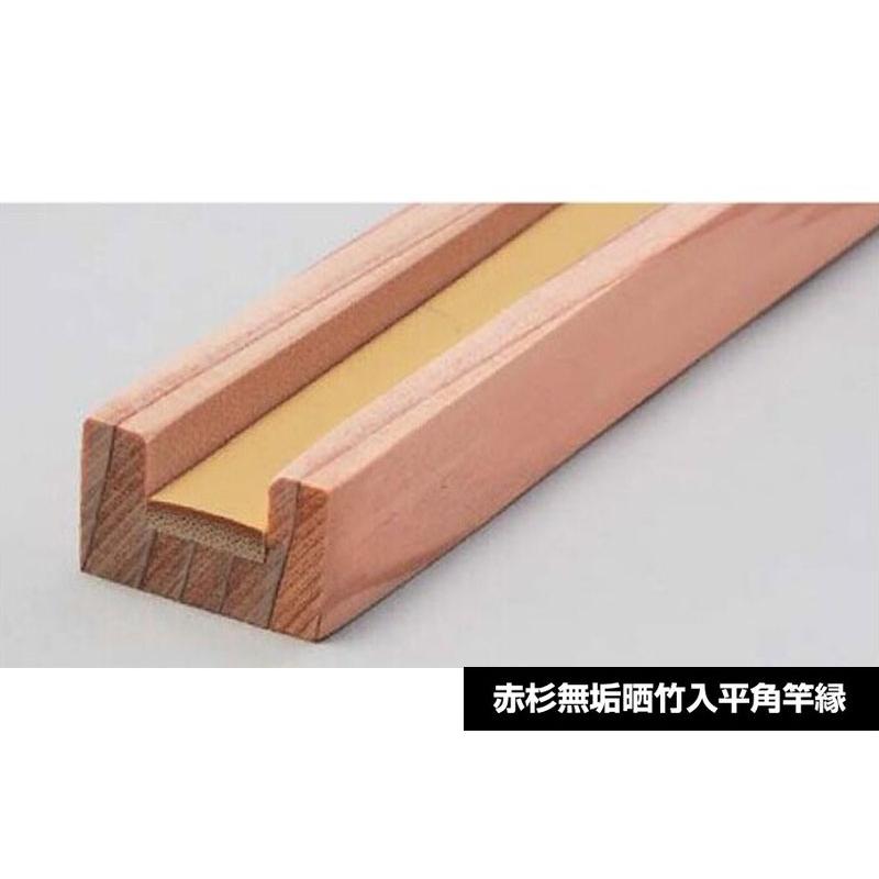 天然ボード 赤杉無垢晒竹入平角竿縁 : こだわりの建材ショップmokku