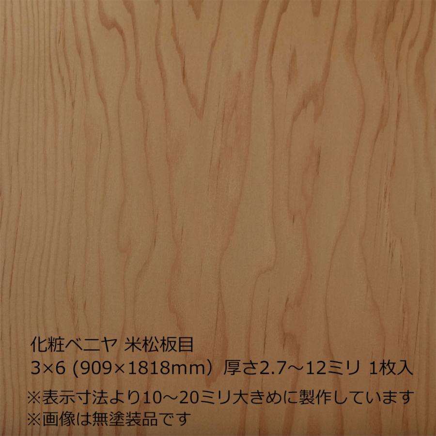 化粧ベニヤ 米松板目 3×6（909×1818mm）厚さ2.7〜12ミリより