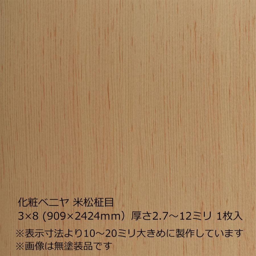 化粧ベニヤ 米松柾目 3×8（909×2424mm）厚さ2.7〜12ミリより