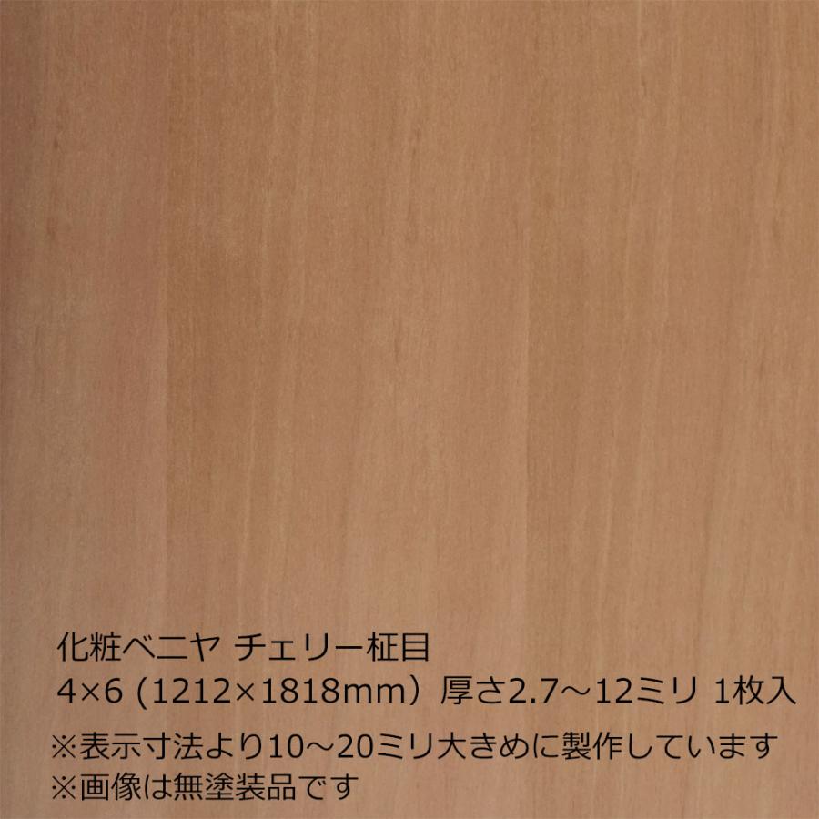 化粧ベニヤ チェリー柾目 4×6（1212×1818mm）厚さ2.7〜12ミリより