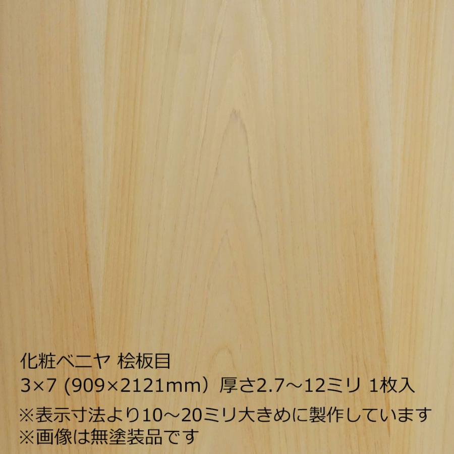 化粧ベニヤ 桧板目 3×7（909×2121mm）厚さ2.7〜12ミリよりオプション