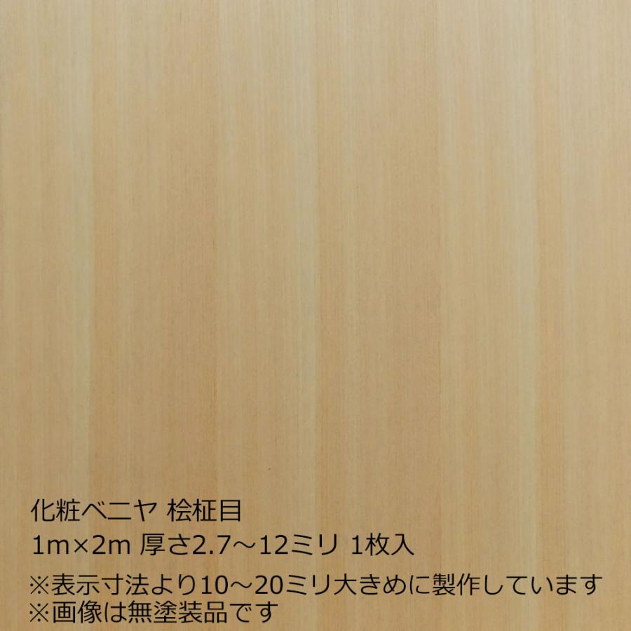化粧ベニヤ 桧柾目 1m×2m 厚さ2.7〜12ミリよりオプション選択 1枚入