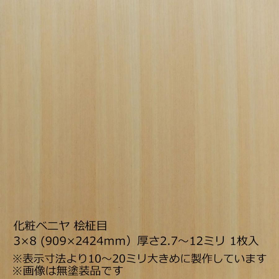 化粧ベニヤ 桧柾目 3×8（909×2424mm）厚さ2.7〜12ミリよりオプション