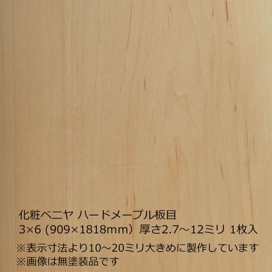 化粧ベニヤ ハードメープル板目 3×6（909×1818mm）厚さ2.7〜12ミリ 