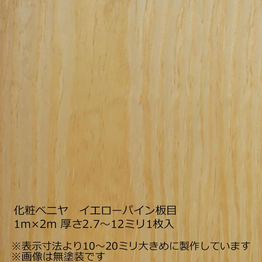 化粧ベニヤ イエローパイン板目 1m×2m 厚さ2.7〜12ミリよりオプション