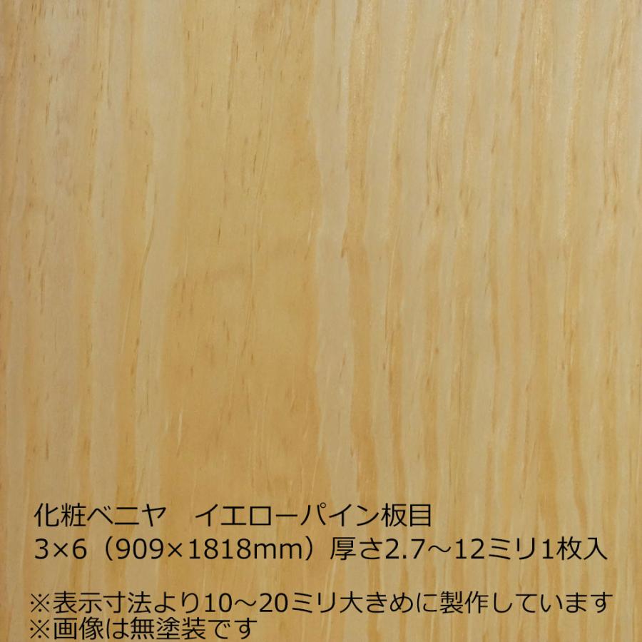 化粧ベニヤ イエローパイン板目 3×6（909×1818mm）厚さ2.7〜12ミリ