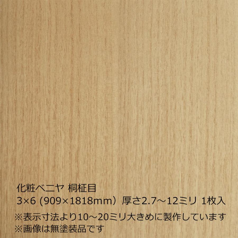 化粧ベニヤ 桐柾目 3×6（909×1818mm）厚さ2.7〜12ミリよりオプション