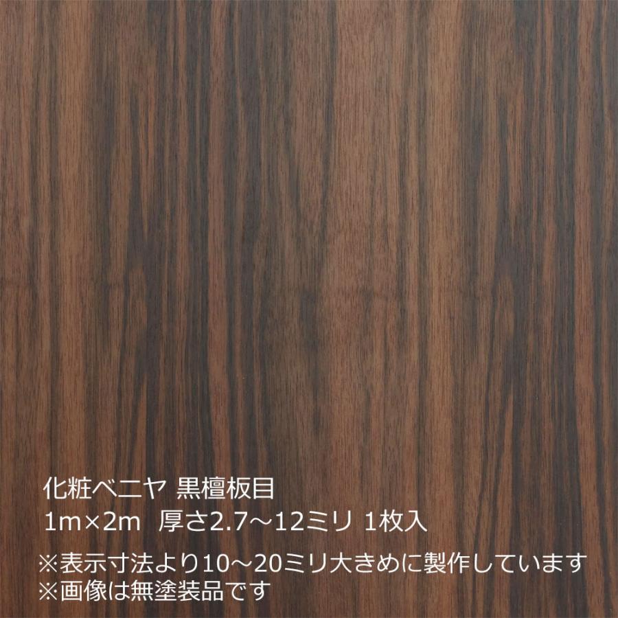 化粧ベニヤ 黒檀板目 1m×2m 厚さ2.7〜12ミリよりオプション選択 1枚入