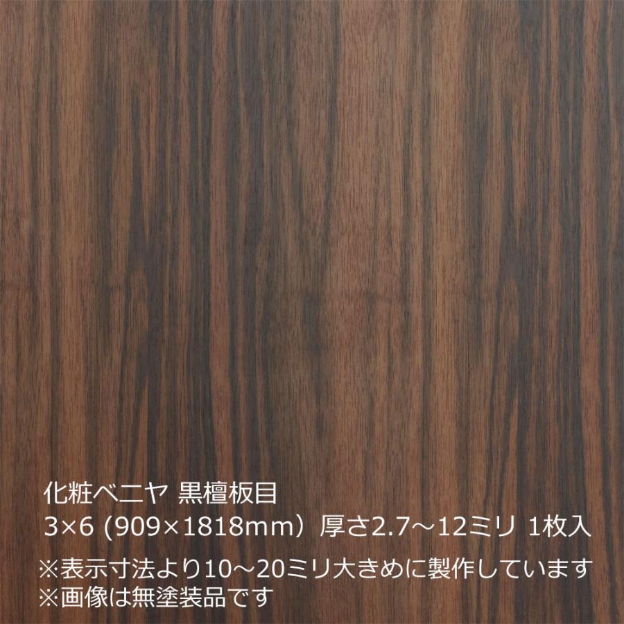 化粧ベニヤ 黒檀板目 3×6（909×1818mm）厚さ2.7〜12ミリより
