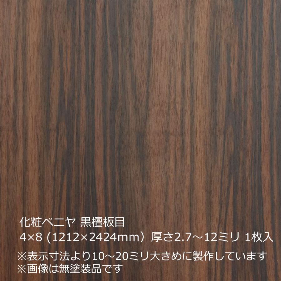 化粧ベニヤ 黒檀板目 4×8（1212×2424mm）厚さ2.7〜12ミリより