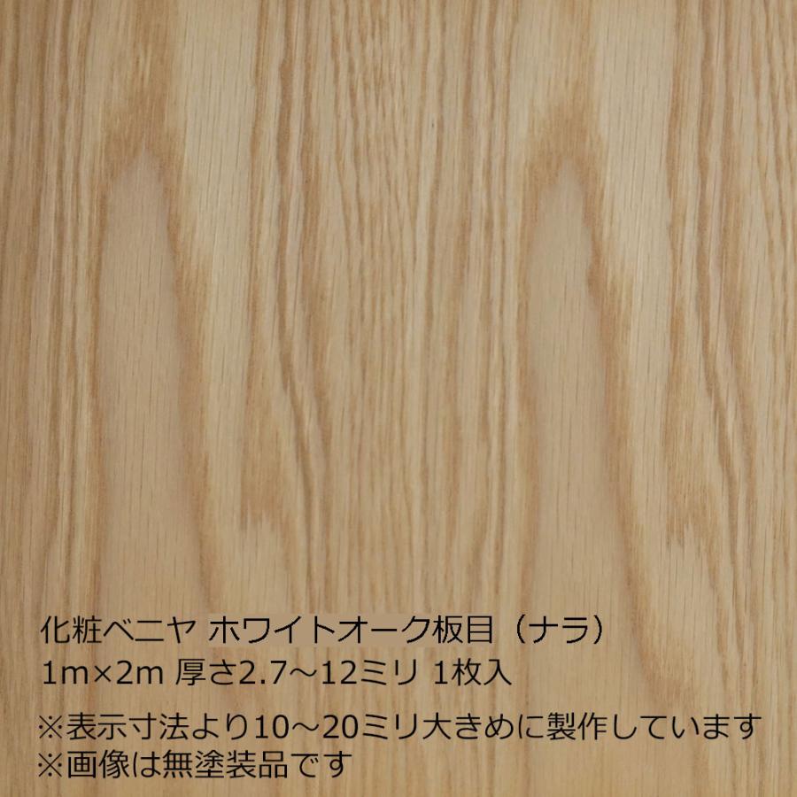 化粧ベニヤ ホワイトオーク板目（ナラ）1m×2m 厚さ2.7〜12ミリより