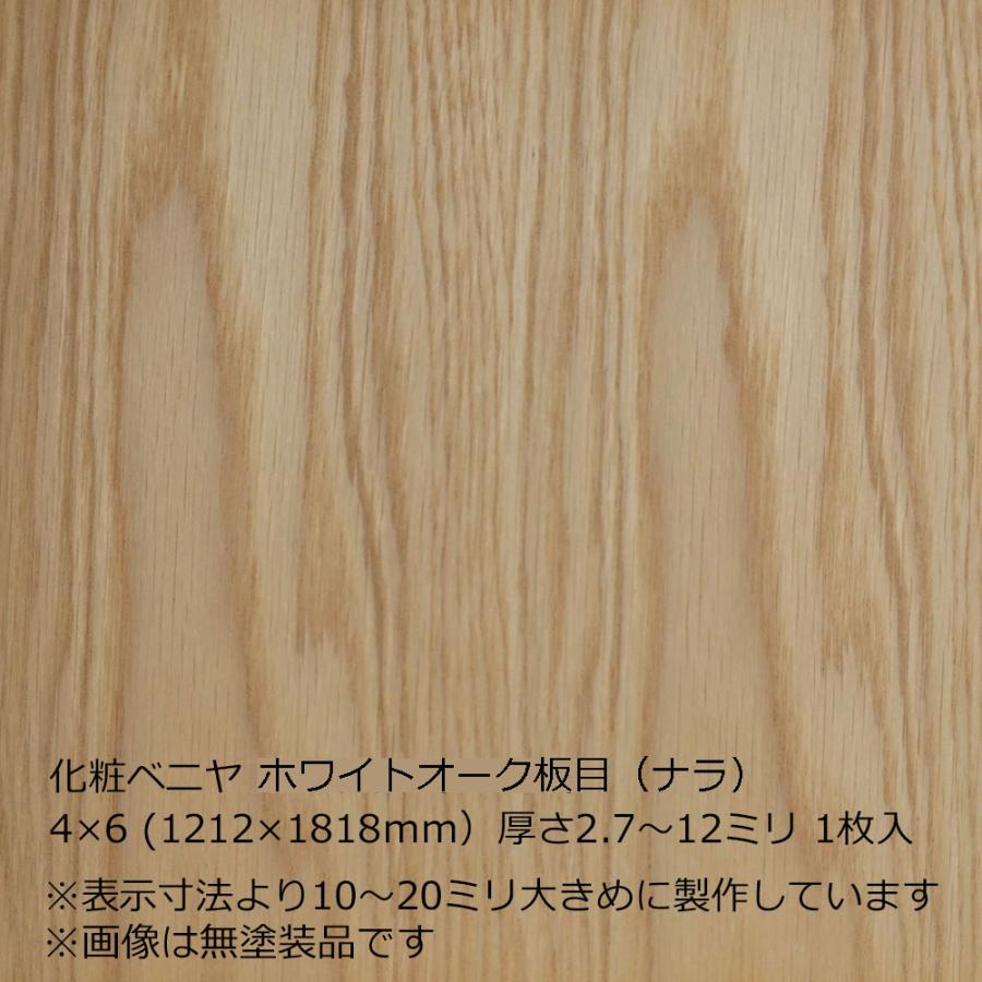化粧ベニヤ ホワイトオーク板目（ナラ）4×6（1212×1818mm）厚さ2.7