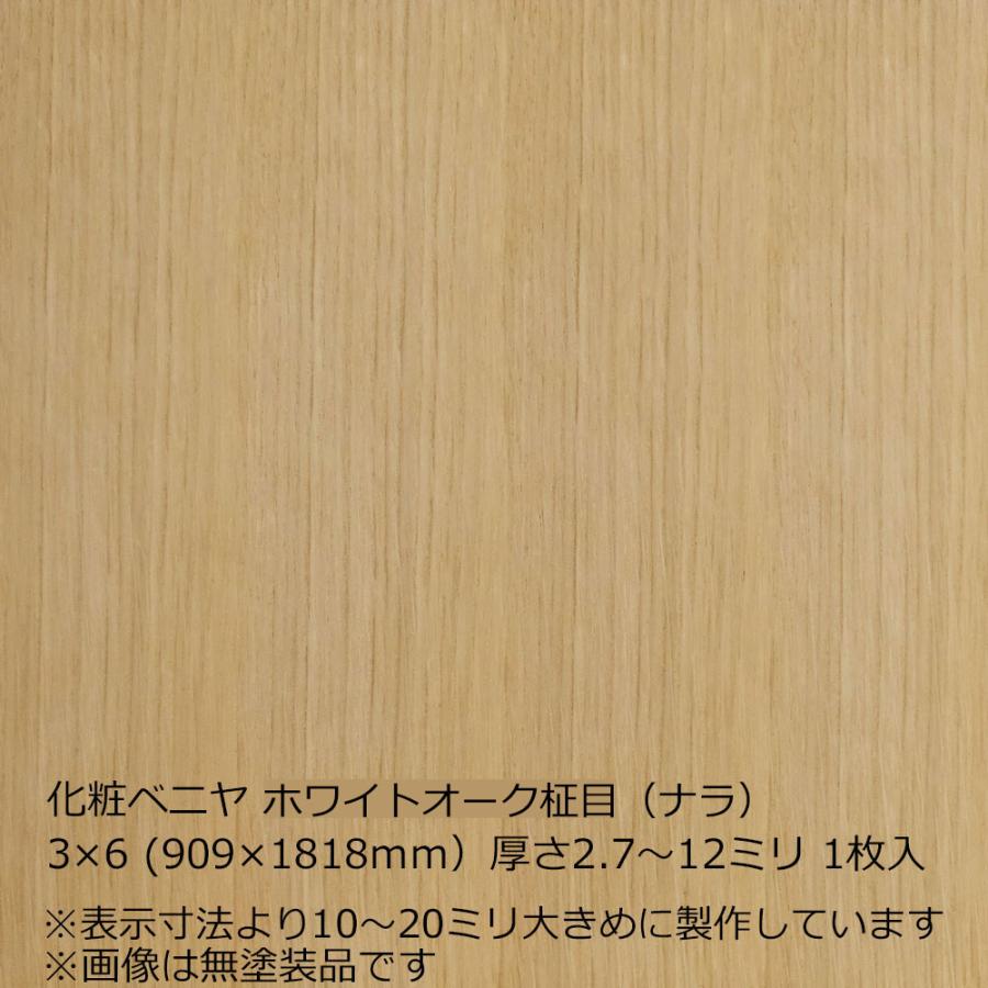化粧ベニヤ ホワイトオーク柾目（ナラ） 3×6（909×1818mm）厚さ2.7