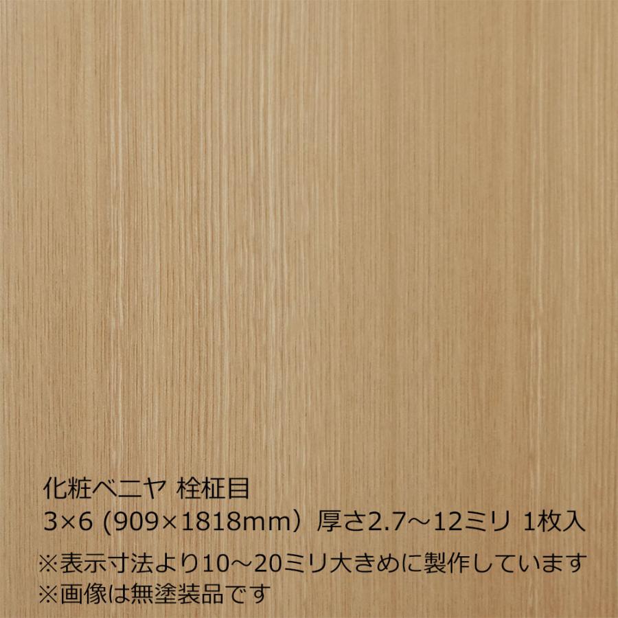 化粧ベニヤ 栓柾目 3×6（909×1818mm）厚さ2.7〜12ミリよりオプション