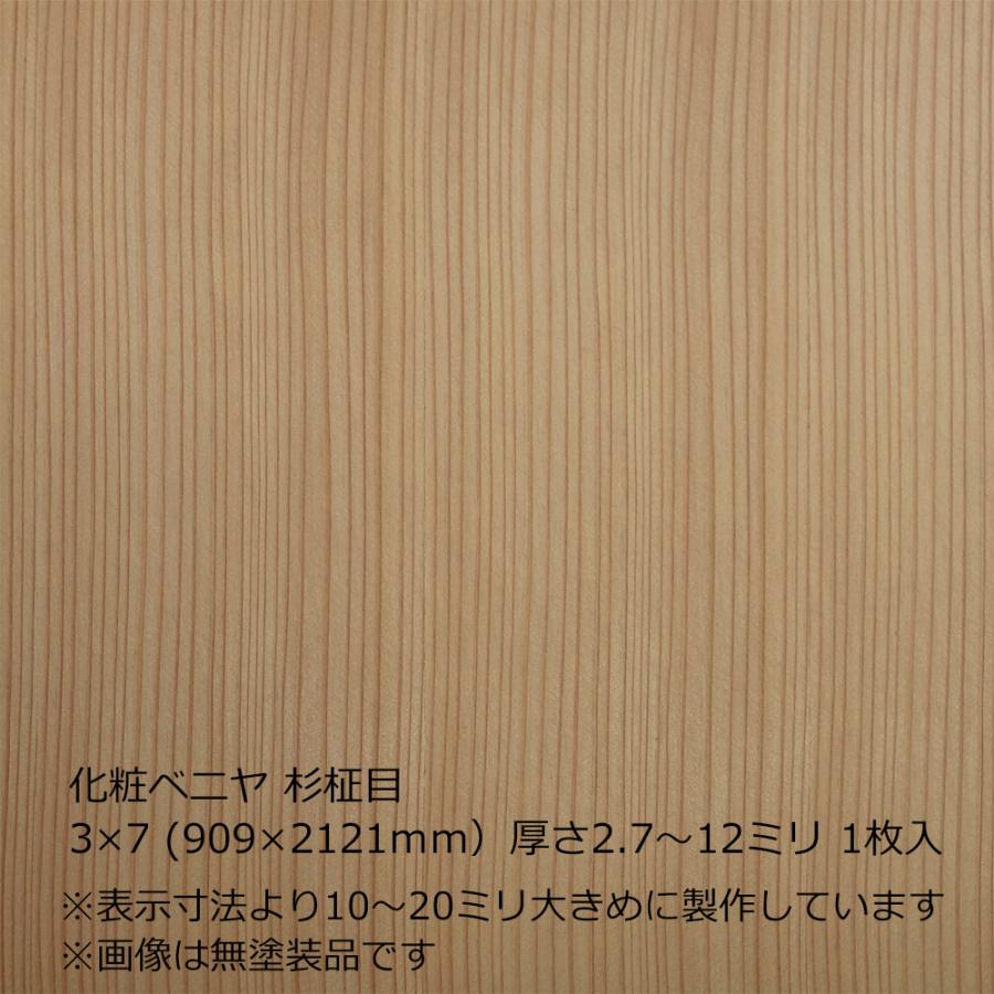 化粧ベニヤ 杉柾目 3×7（909×2121mm）厚さ2.7〜12ミリよりオプション