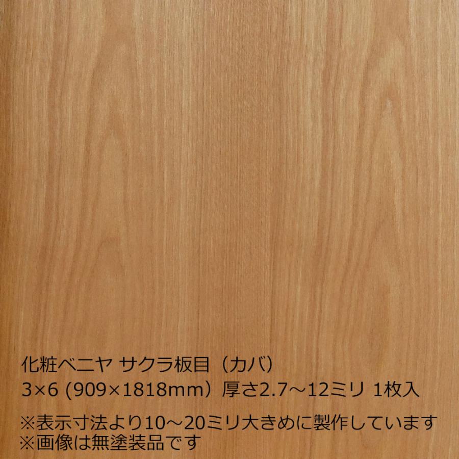 化粧ベニヤ サクラ板目（カバ） 3×6（909×1818mm）厚さ2.7〜12ミリ