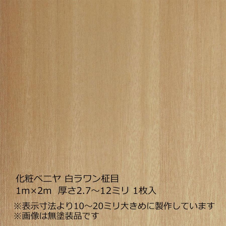 化粧ベニヤ 白ラワン柾目 1m×2m 厚さ2.7〜12ミリよりオプション選択 1 