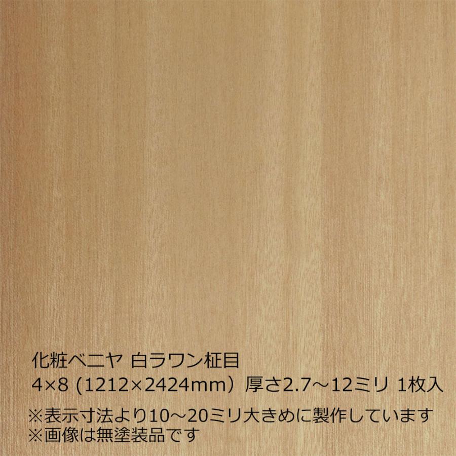 化粧ベニヤ 白ラワン柾目 4×8（1212×2424mm）厚さ2.7〜12ミリ