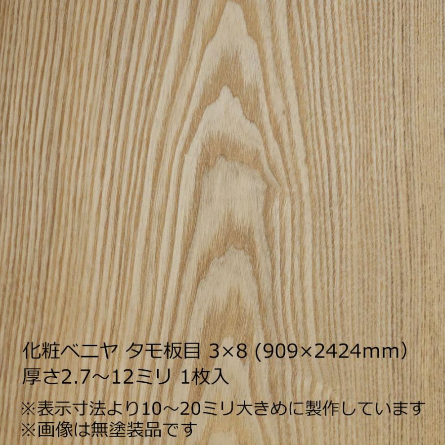 化粧ベニヤ タモ板目 3×8（909×2424mm）厚さ2.7〜12ミリより 