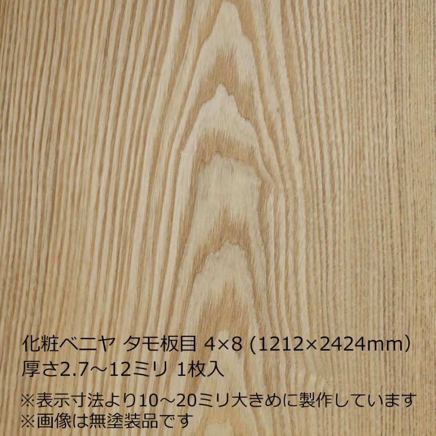 化粧ベニヤ タモ板目 4×8（1212×2424mm）厚さ2.7〜12ミリより