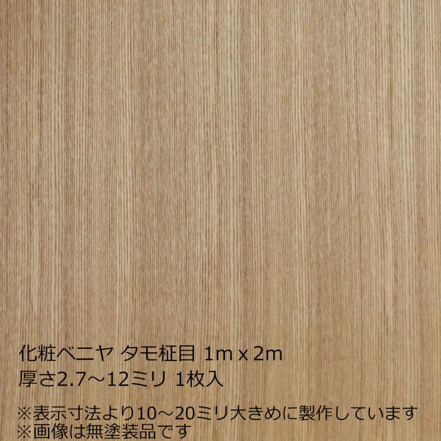 化粧ベニヤ タモ柾目 1m×2m 厚さ2.7〜12ミリよりオプション選択 1枚