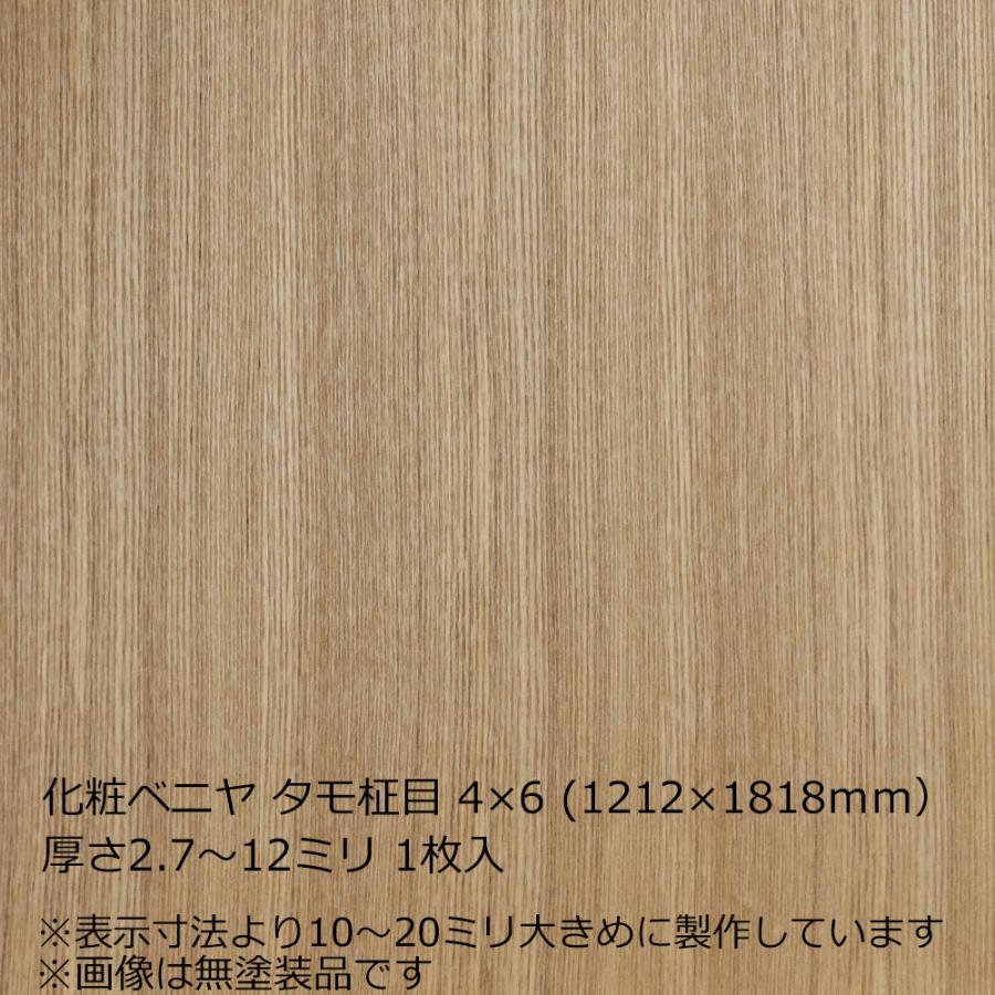 化粧ベニヤ タモ柾目 4×6（1212×1818mm）厚さ2.7〜12ミリより