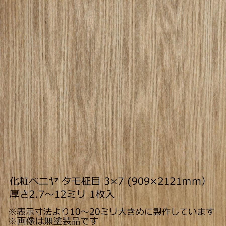 化粧ベニヤ タモ柾目 3×7（909×2121mm）厚さ2.7〜12ミリより