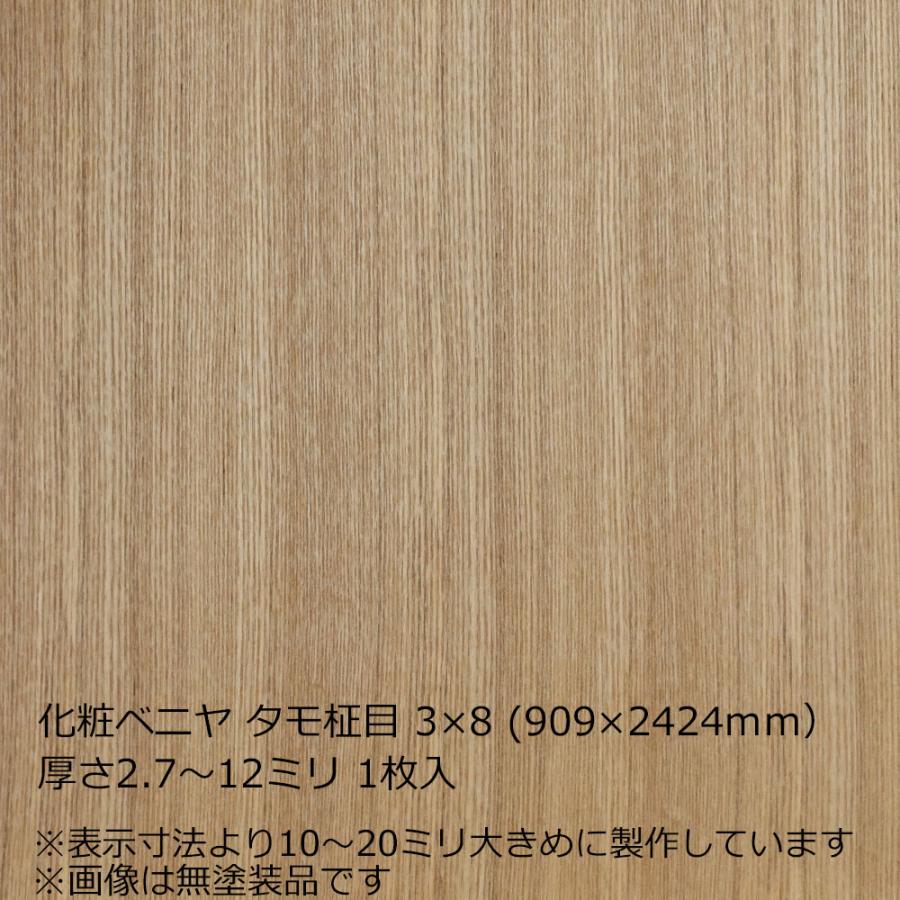 化粧ベニヤ タモ柾目 3×8（909×2424mm）厚さ2.7〜12ミリより