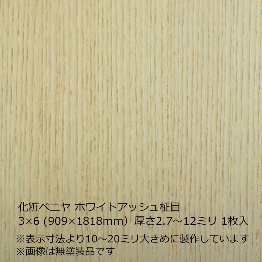化粧ベニヤ ホワイトアッシュ柾目 3×6（909×1818mm）厚さ2.7〜12ミリ