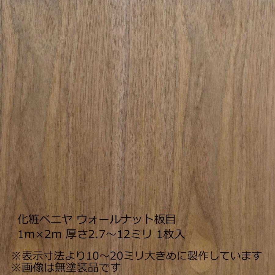 化粧ベニヤ ウォールナット板目 1m×2m 厚さ2.7〜12ミリよりオプション