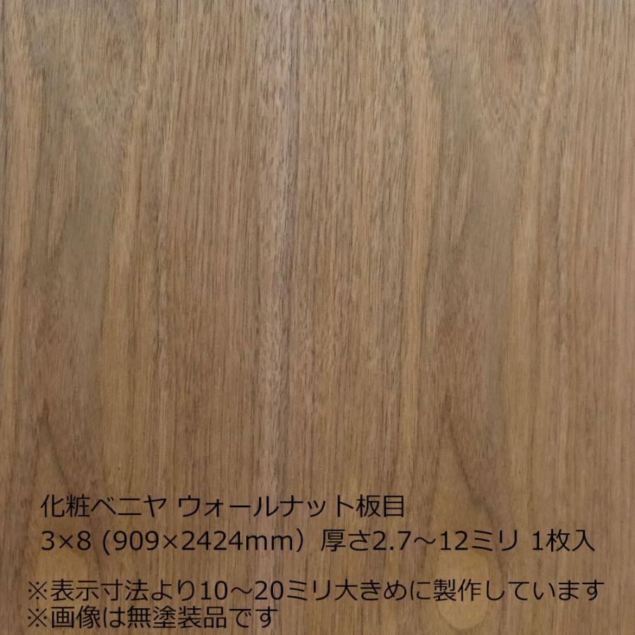 化粧ベニヤ ウォールナット板目 3×8（909×2424mm）厚さ2.7〜12ミリ